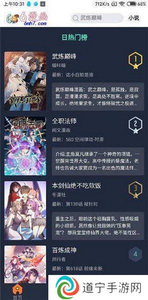 6漫画下载免费