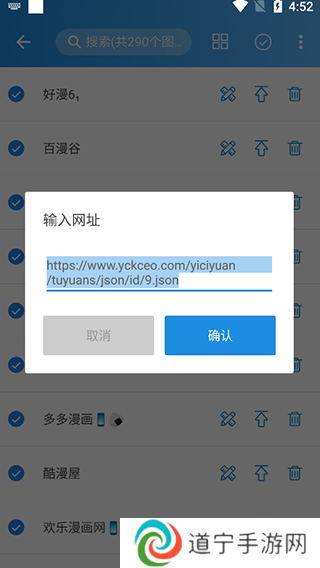 异次元漫画app怎么导入图源