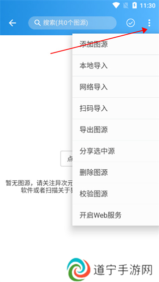 异次元漫画app怎么导入图源
