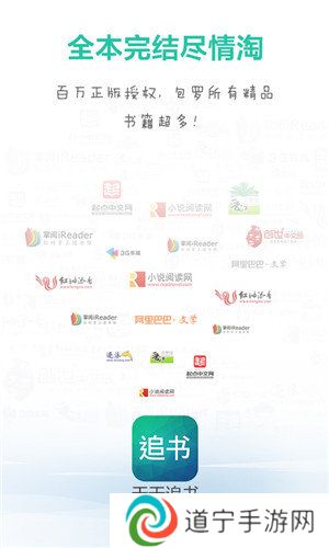 天天追书