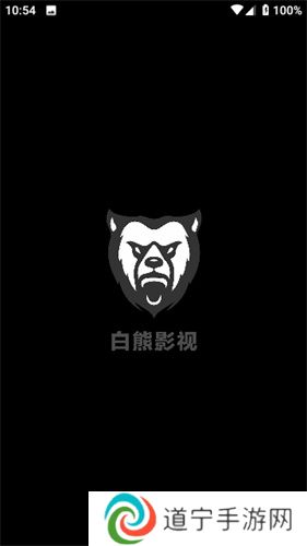 白熊影视