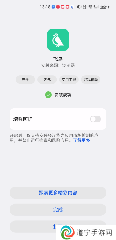 飞鸟听书