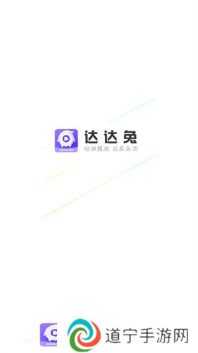 达达兔免费影视