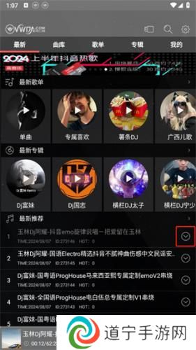 清风dj音乐网免费版