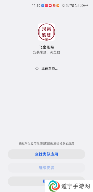 飞泉影院