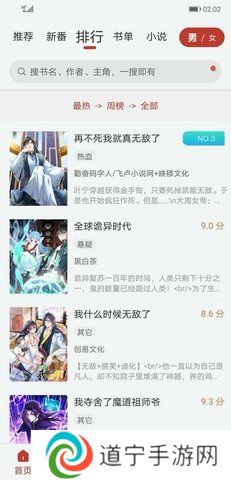 追漫大师app免费漫画随便看