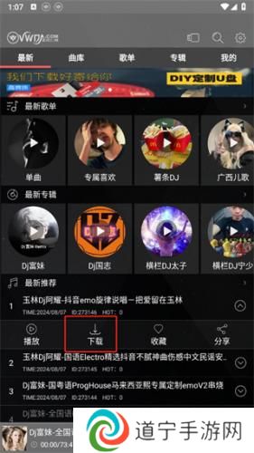 清风dj音乐网免费版