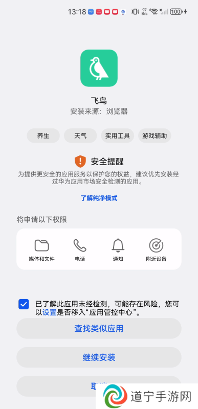 飞鸟听书
