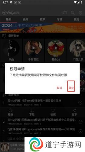 清风dj音乐网免费版