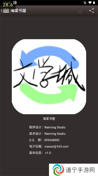 海棠书屋免费自由阅读器app下载