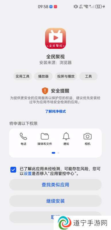 全民聚视安卓版
