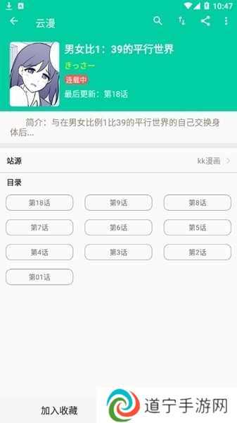 云漫漫画app官方版使用方法4