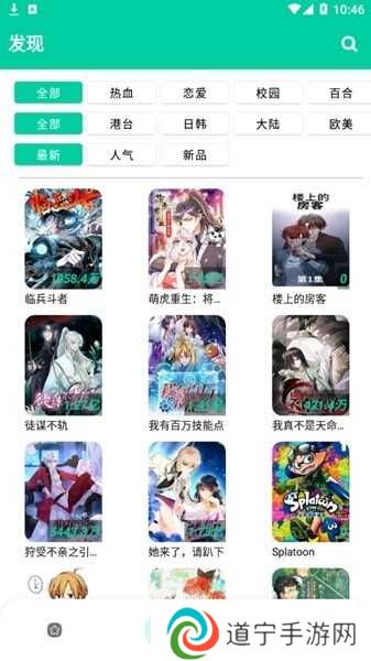 云漫漫画app官方版使用方法2