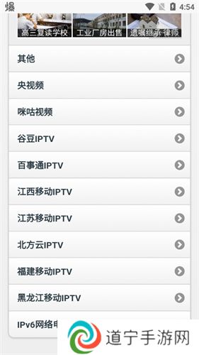 IPTV电视直播