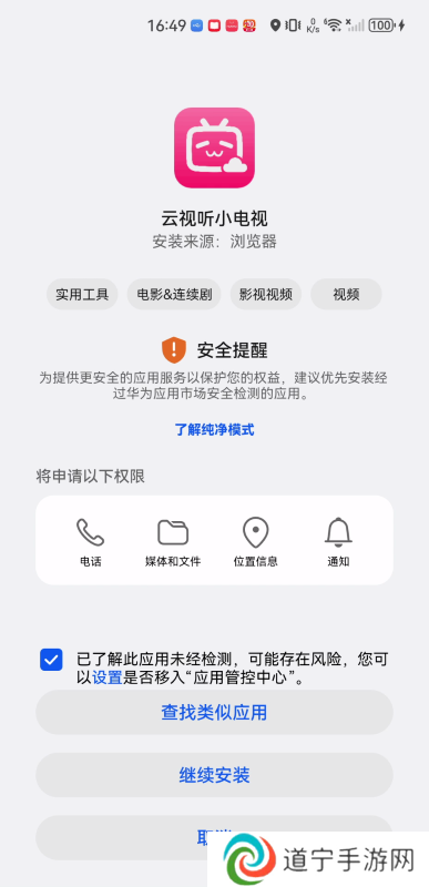 云视听小电视