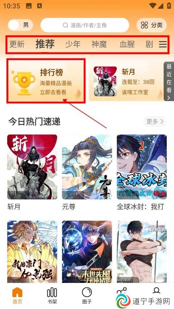 漫画星使用教程2