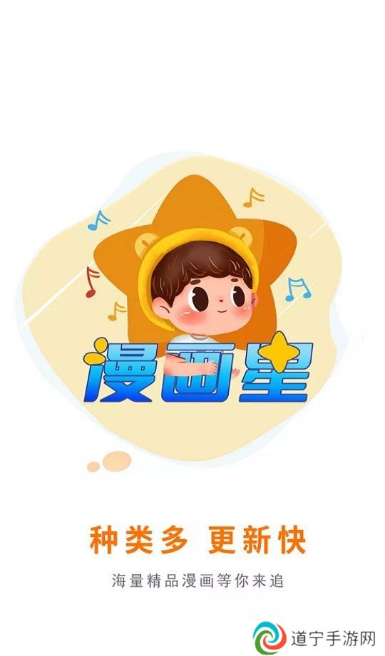 漫画星app免费下载