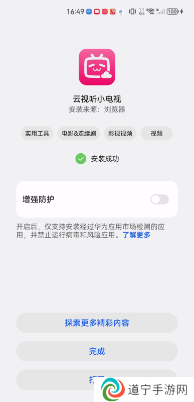 云视听小电视