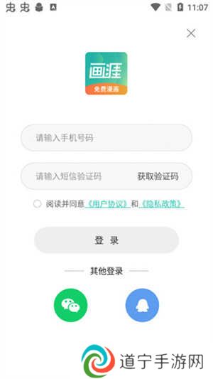 画涯app未删减版怎么使用截图1