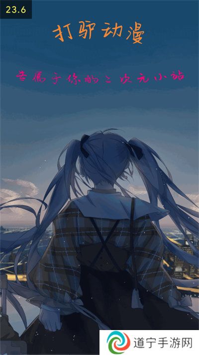 驴打动漫最新版2024年