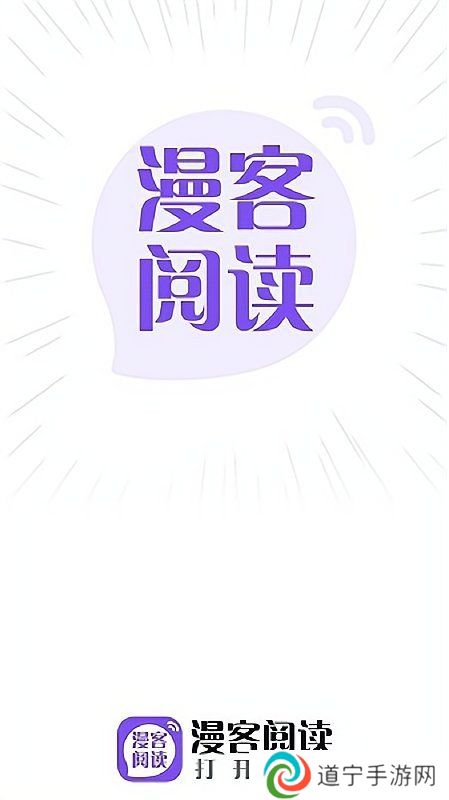 漫客阅读器最新版免费下载