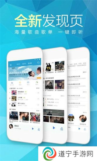 天天动听播放器
