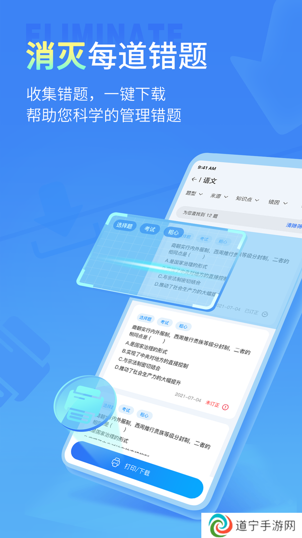 小七学伴安卓