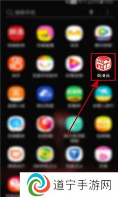 新新漫画如何修改个人头像？1