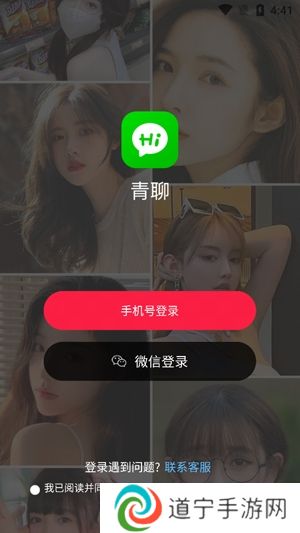 青聊app官方版