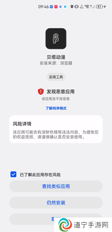 贝塔动漫