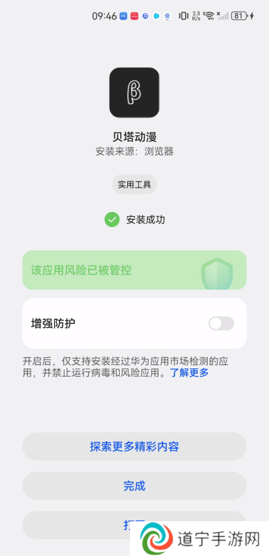 贝塔动漫