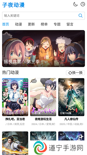 子夜动漫app安卓下载版截图