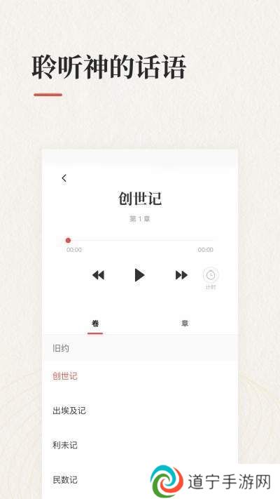 电子圣经书全本