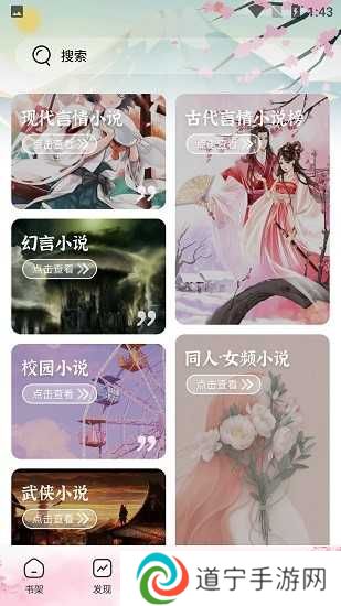 海棠搜书