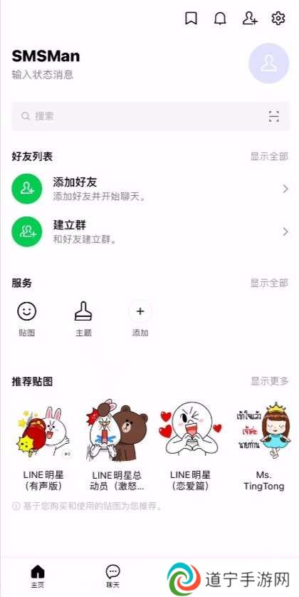 国际聊天软件LINE