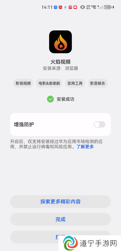 火焰影视