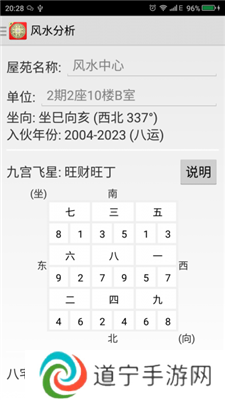 三合**罗盘免费下载