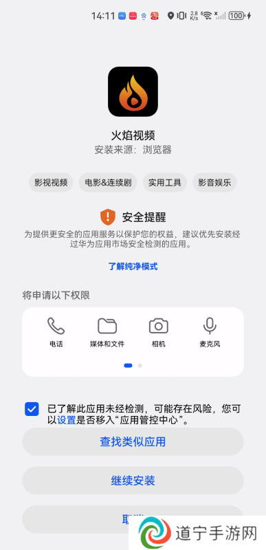 火焰影视