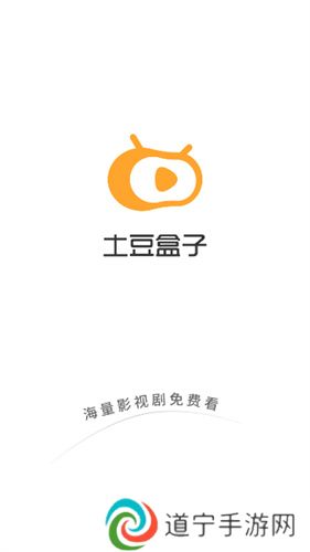 土豆盒子