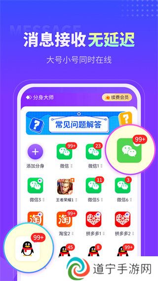分身大师VIP2023破解版
