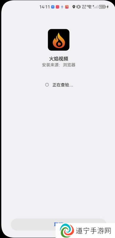 火焰影视