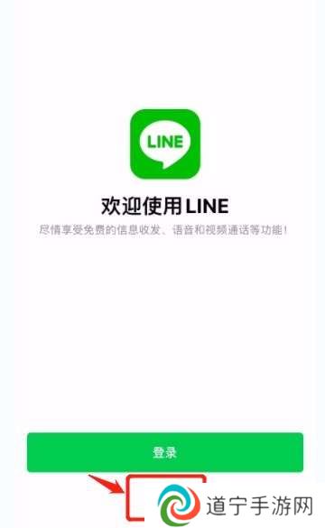 国际聊天软件LINE