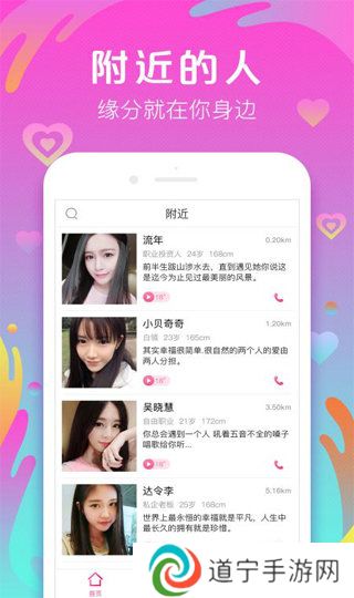 爱聊交友app