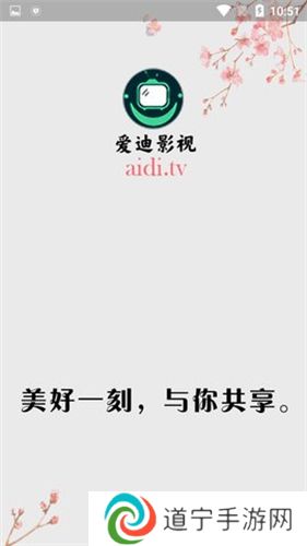 爱迪影视