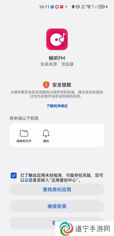 畅听fm