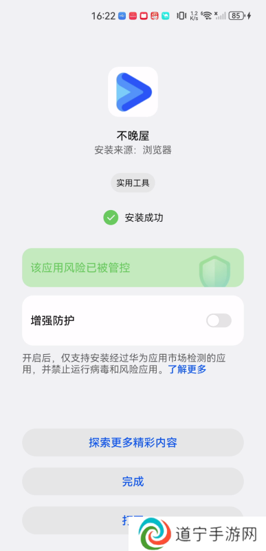 不晚屋