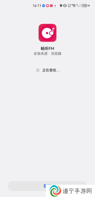 畅听fm
