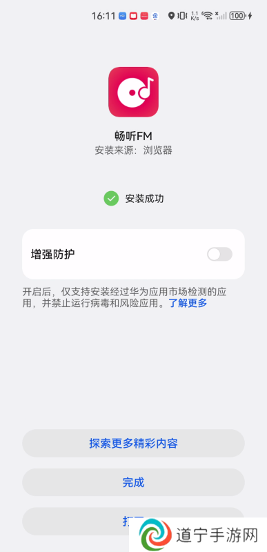 畅听fm