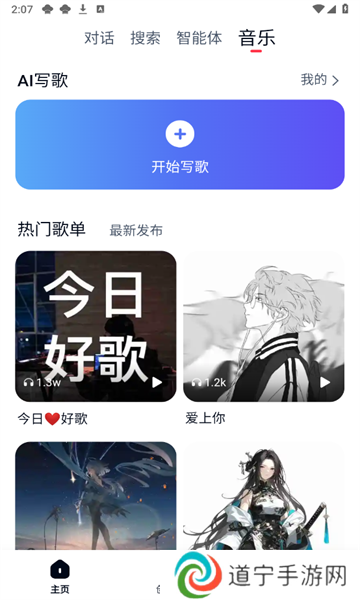 海螺ai最新版