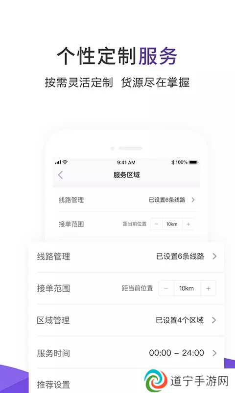 跨越运力司机版